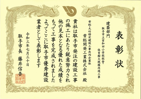 取手市立宮和田小学校体育館大規模改良工事　_page-0001jpeg